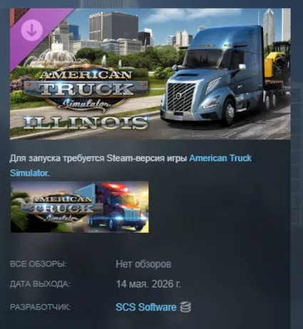 American Truck Simulator - Illinois DLC АВТОДОСТАВКА STEAM РОССИЯ