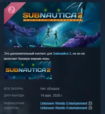 Subnautica 2 Original Soundtrack DLC АВТОДОСТАВКА STEAM РОССИЯ