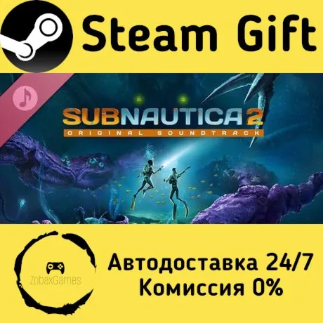  Subnautica 2 Original Soundtrack ???? Steam Gift РФ/КЗ/др.  Автодоставка