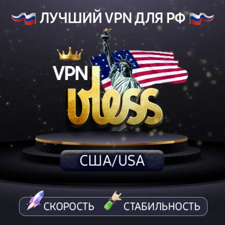 VPN USA 🌍 (vless / tcp · xhttp) · 1-12m · DNS DoH⚡