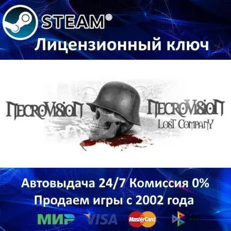 NecroVisioN + NecroVisioN Lost Company️Steam⭐Ключ АктивацииРФ+СНГ️АКЦИЯ0% Карт