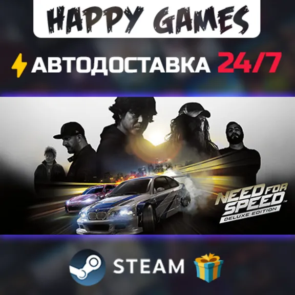Need for Speed Deluxe Edition STEAM АВТОДОСТАВКА