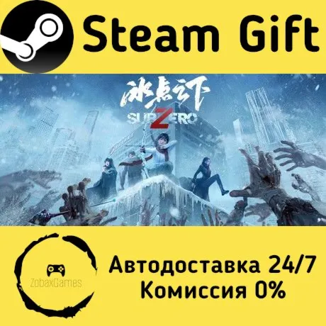  冰点之下 ???? Steam Gift РФ/КЗ/др.  Автодоставка