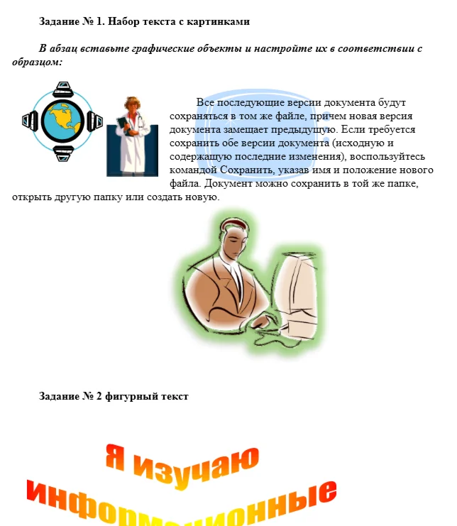 контрольная работа по MS Word. вар 14