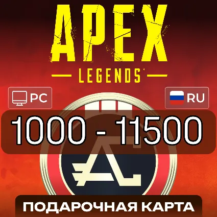 ДЛЯ ПК APEX COINS - EA APP / STEAM АПЕКС LEGENDS МОНЕТЫ ORIGIN GLOBAL PLAYSTATION PSN