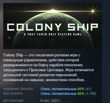 Colony Ship: A Post-Earth Role Playing Game АВТОДОСТАВКА STEAM РОССИЯ