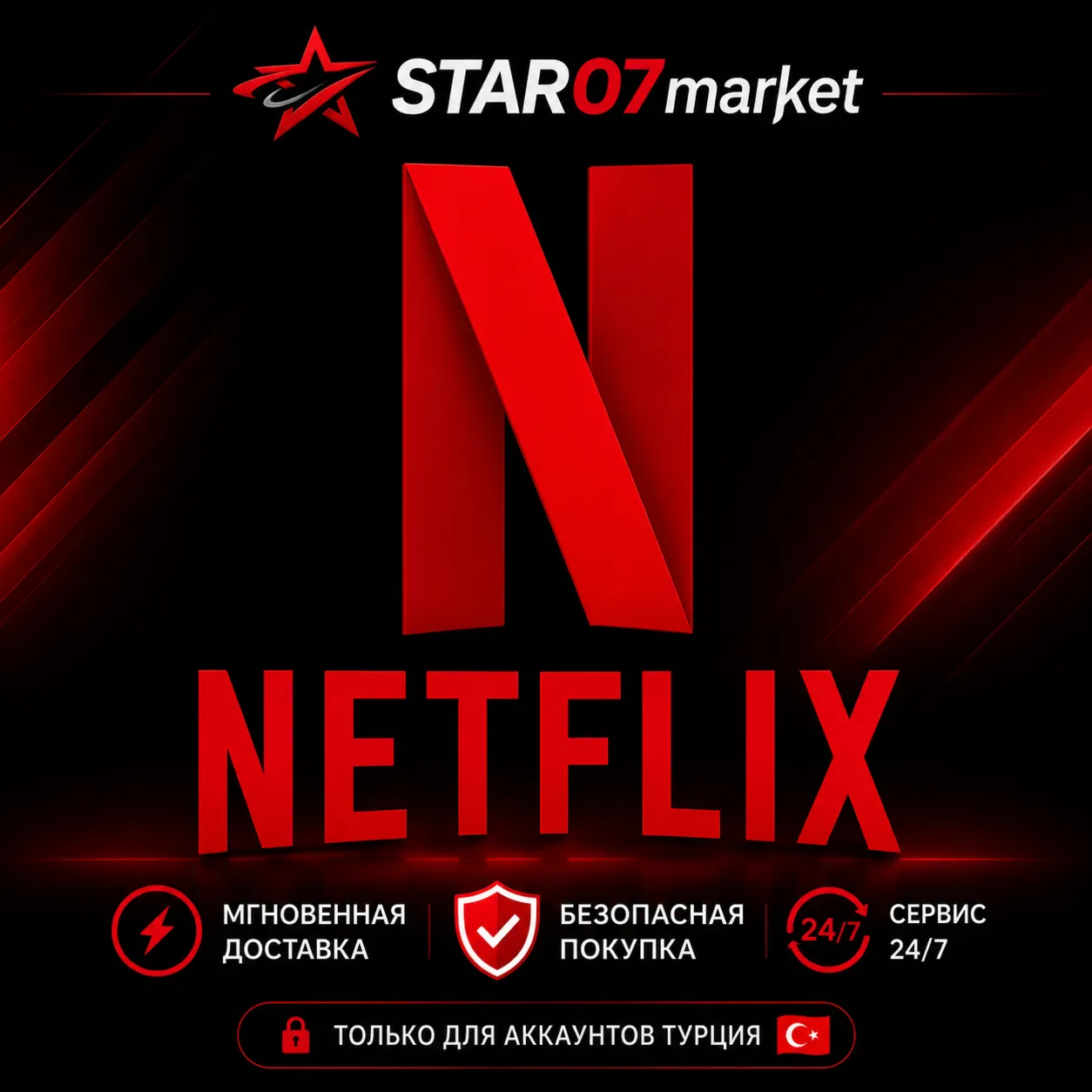 Подарочная карта Netflix 200 TL TURKEY GİFT CARD
