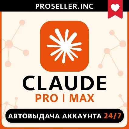 [АВТО 24/7 БЕЗ БАНА] НОВЫЙ АККАУНТ Claude Ai PRO / MAX / Code Anthropic 4.7