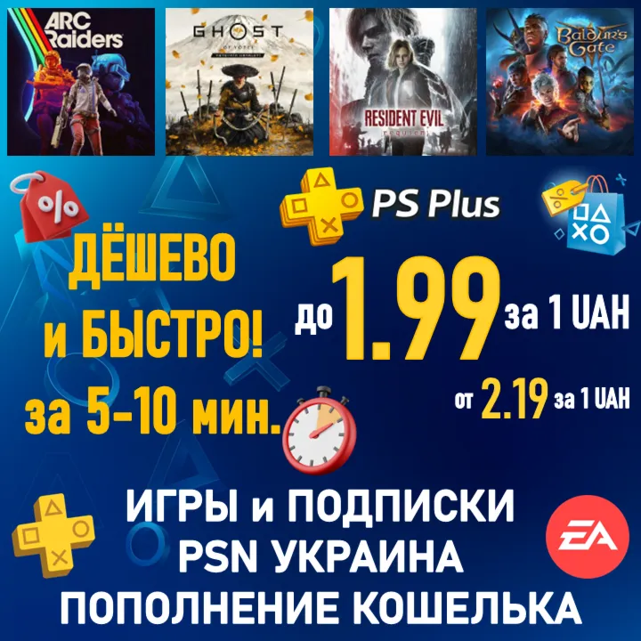 ПОКУПКА ИГР|ПОДПИСКА PSN УКРАИНА|ПОПОЛНЕНИЕ КОШЕЛЬКА PLAYSTATION|PS PLUS|ПС ПЛЮС ЛЮКС