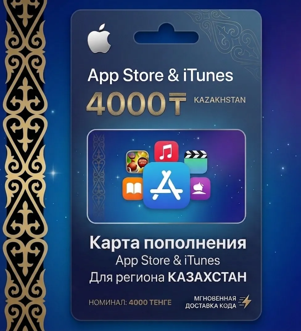 Подарочная карта Apple AppStore на 4000 тенге ₸ (казахстан)