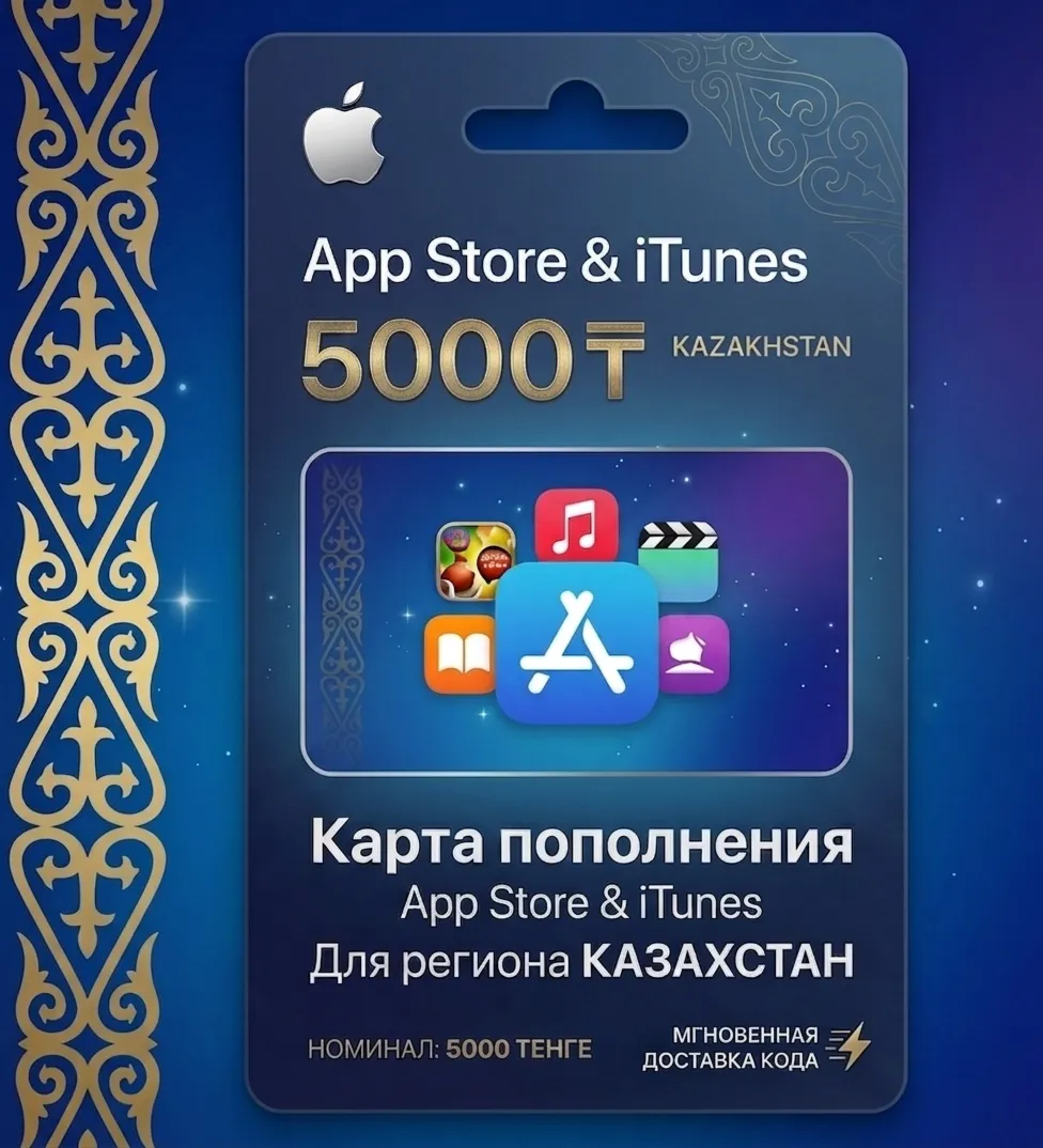 Подарочная карта Apple AppStore на 5000 тенге ₸ (Казахстан)
