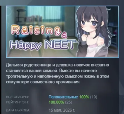 Raising a Happy NEET АВТОДОСТАВКА STEAM РОССИЯ