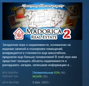 Madorica Real Estate 2 - The mystery of the new property - АВТОДОСТАВКА STEAM РОССИЯ
