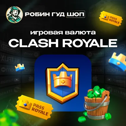 CLASH ROYALE ГЕМЫ / ПРОПУСК / АКЦИИ - GEMS / PASS БЫСТРО