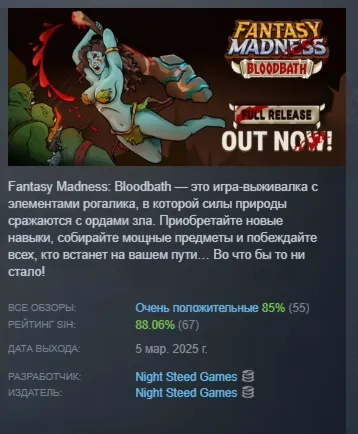 Fantasy Madness: Bloodbath АВТОДОСТАВКА STEAM РОССИЯ