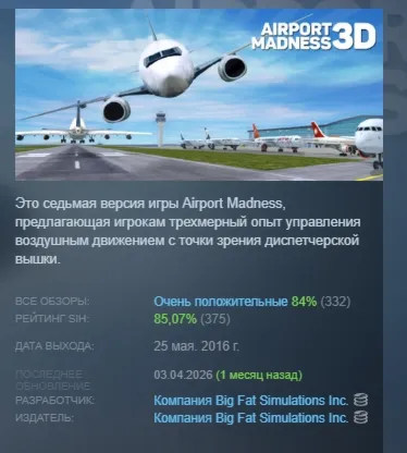 Airport Madness 3D АВТОДОСТАВКА STEAM РОССИЯ