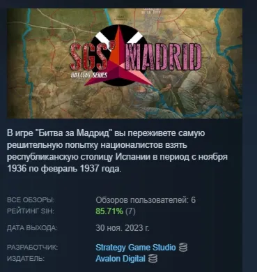 SGS Battle For: Madrid АВТОДОСТАВКА STEAM РОССИЯ