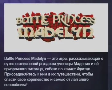 Battle Princess Madelyn АВТОДОСТАВКА STEAM РОССИЯ