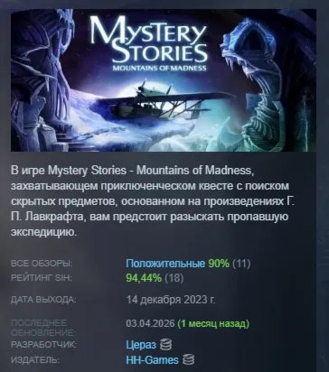 Mystery Stories: Mountains of Madness АВТОДОСТАВКА STEAM РОССИЯ