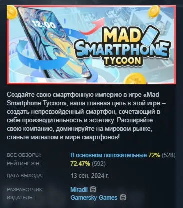 Mad Smartphone Tycoon АВТОДОСТАВКА STEAM РОССИЯ