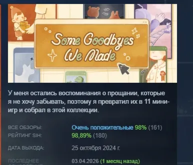 Some Goodbyes We Made АВТОДОСТАВКА STEAM РОССИЯ