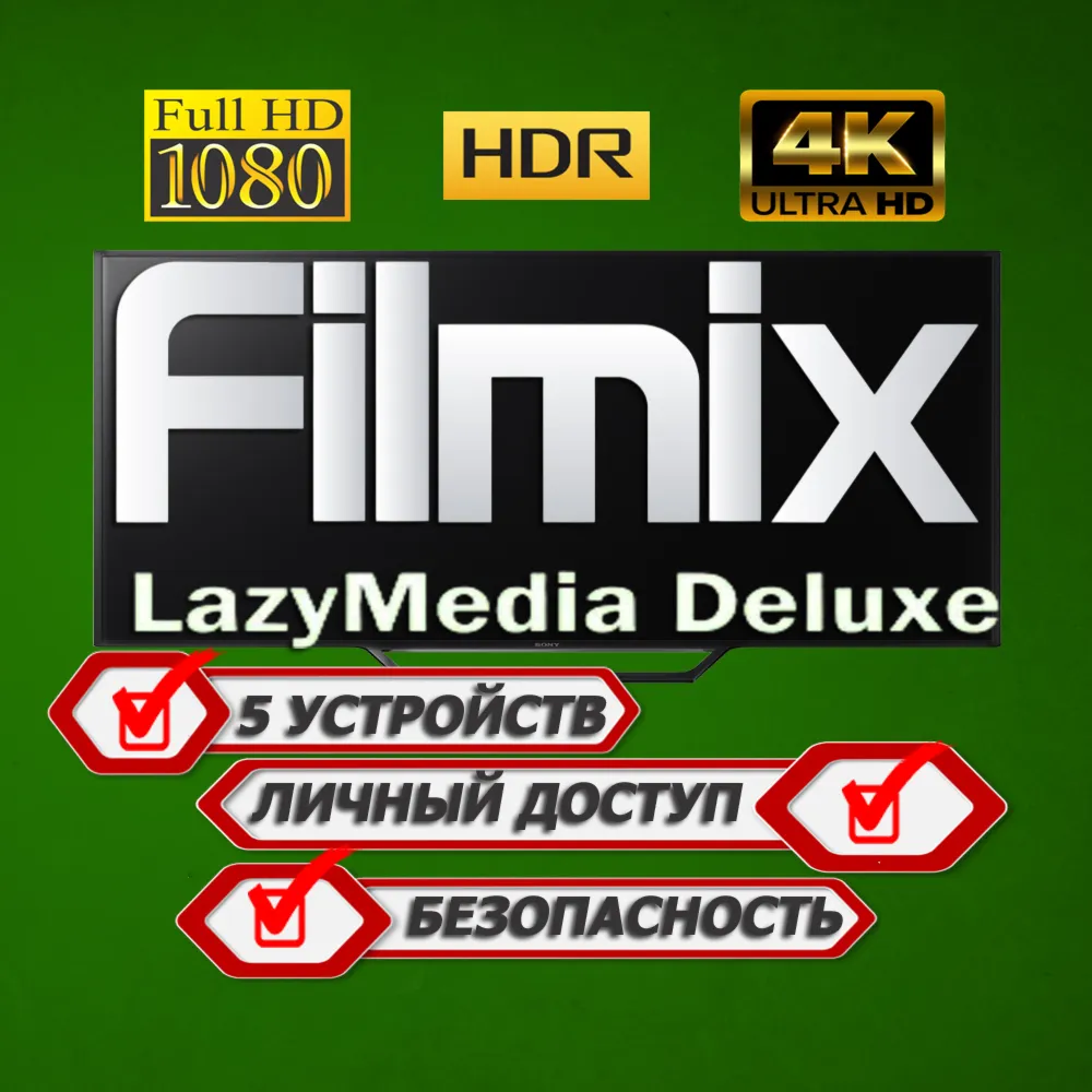 Filmix PRO+ подписка на 5 Android устройств LazyMedia Deluxe: индивидуальный доступ
