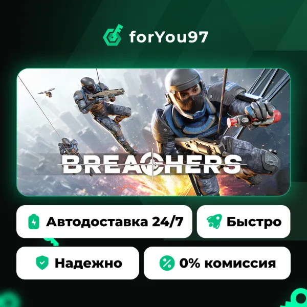 Breachers™ · Steam Gift · АВТОДОСТАВКА