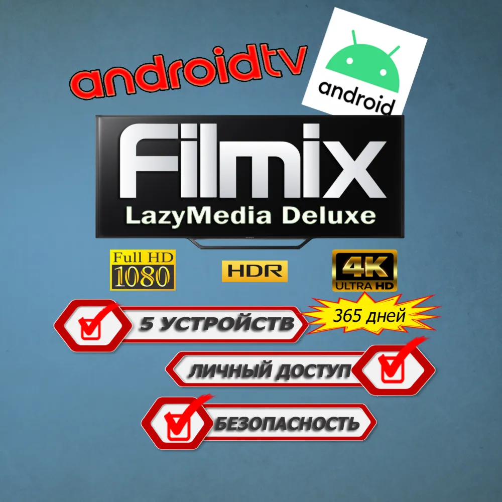 Filmix PRO+  Subscription For 5 Android Devices LazyMedia Deluxe: Individual 365 Days