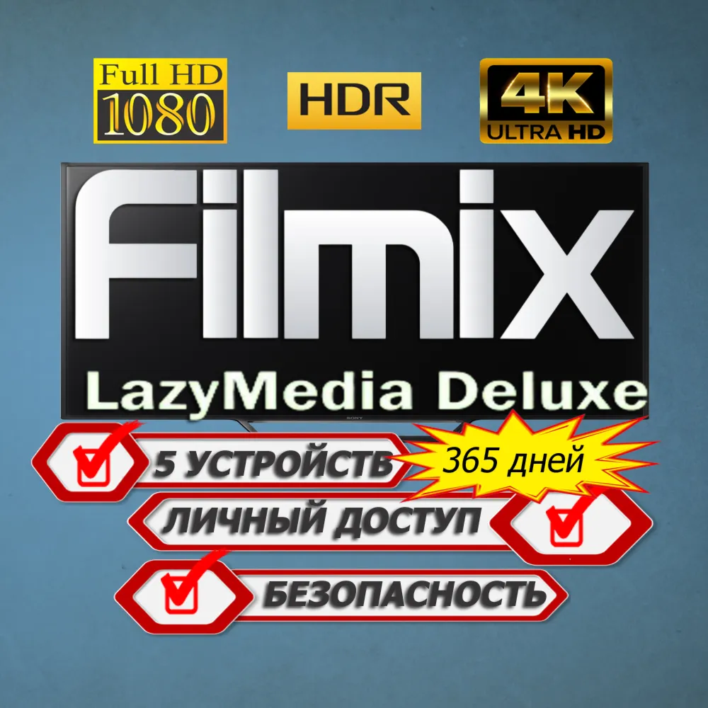 Filmix PRO+  Subscription For 5 Android Devices LazyMedia Deluxe: Individual 365 Days