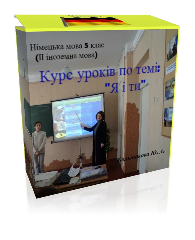 Deutsch 5. Klasse, 2. Sprache“ + подарок + книга