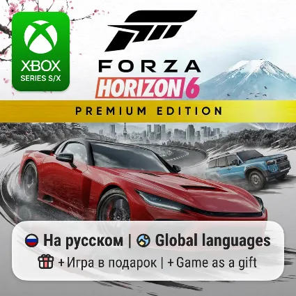 Forza Horizon 6 Premium Edition | Xbox Series S/X / ПК