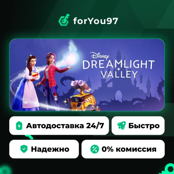 Disney Dreamlight Valley · Steam Gift · АВТОДОСТАВКА