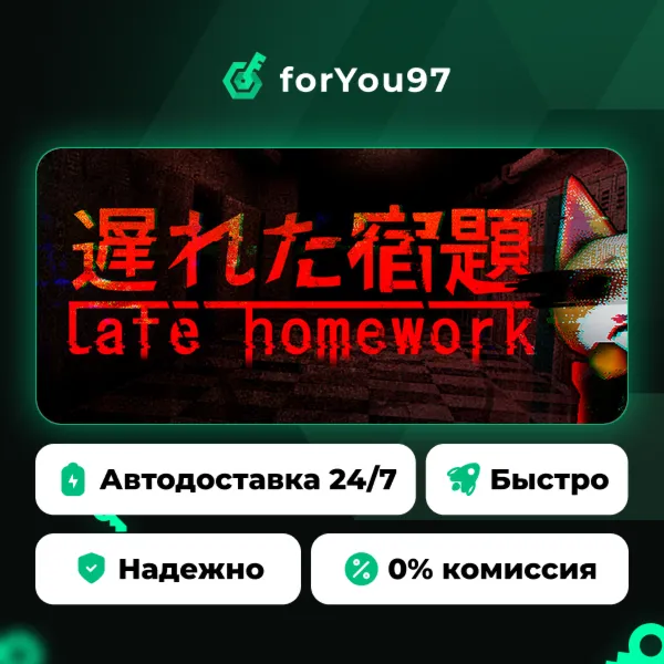 Late Homework | 遅れた宿題 · Steam Gift · АВТОДОСТАВКА