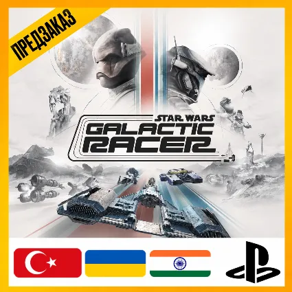 [ ПРЕДЗАКАЗ ] STAR WARS: GALACTIC RACER | PS5 | ВЫБОР РЕГИОНА