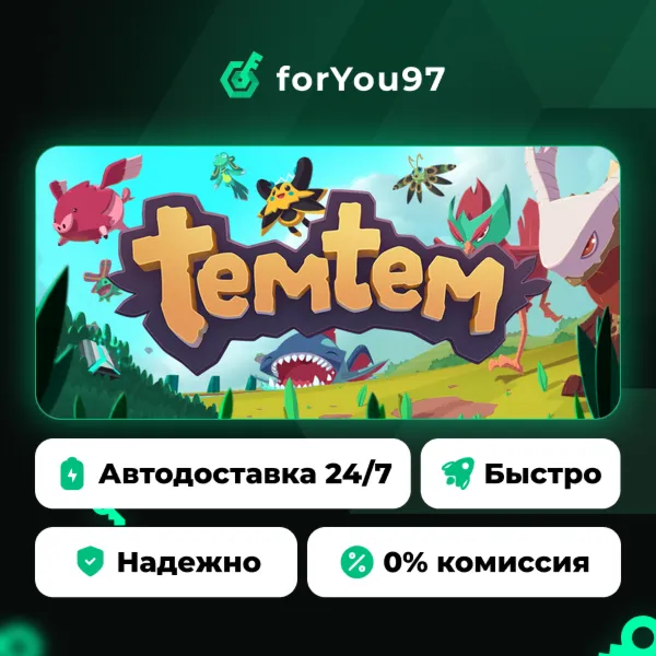 Temtem · Steam Gift · АВТОДОСТАВКА