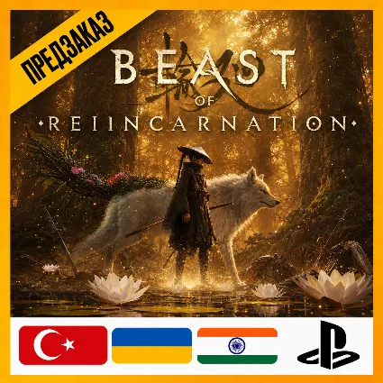 [ ПРЕДЗАКАЗ ] BEAST OF REINCARNATION | PS5 | ВЫБОР РЕГИОНА