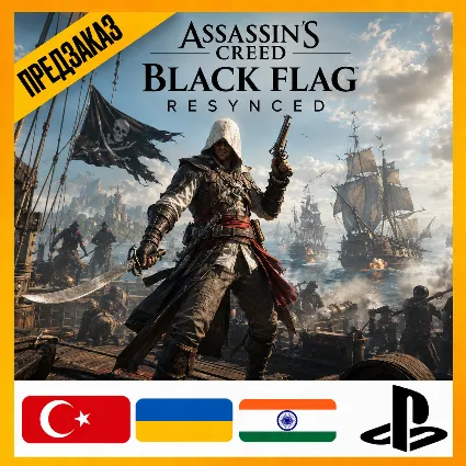 [ ПРЕДЗАКАЗ ] ASSASSYN`S CREED BLACK FLAG RESYNCED | PS5 | ВЫБОР РЕГИОНА