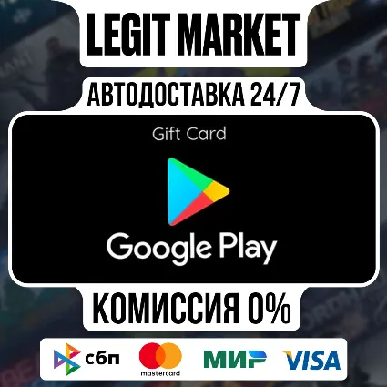 Google Play Польша 20/50/75/150 PLN (PL) | АВТОДОСТАВКА