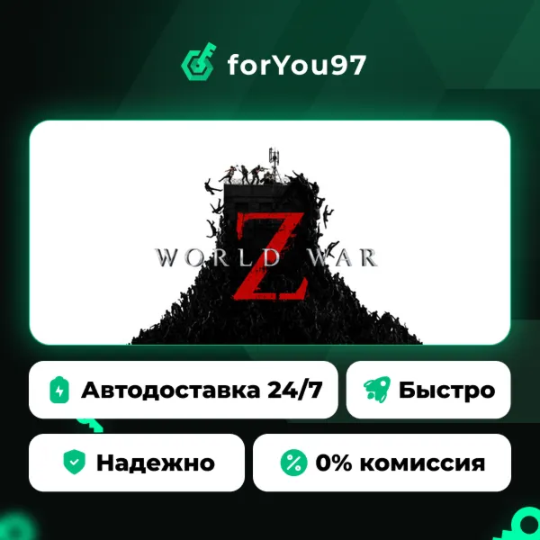 World War Z · Steam Gift · АВТОДОСТАВКА
