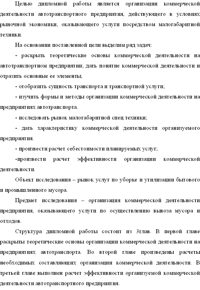 Диплом Организация комерческой деятельности