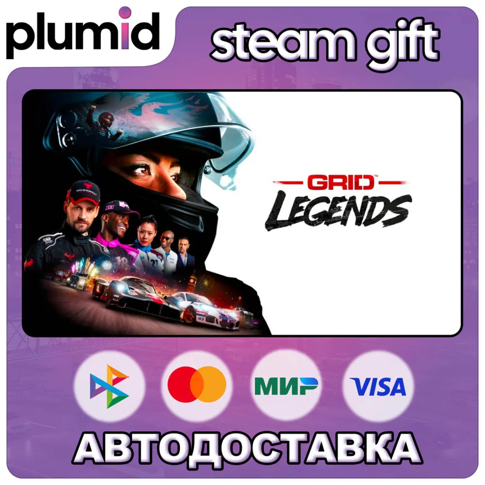 GRID Legends Steam Gift / Россия + МИР / АВТО