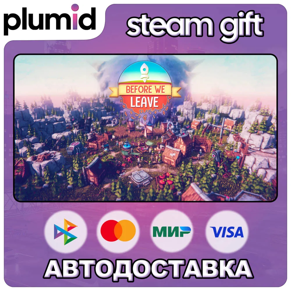 Before We Leave Steam Gift / Россия + МИР / Авто