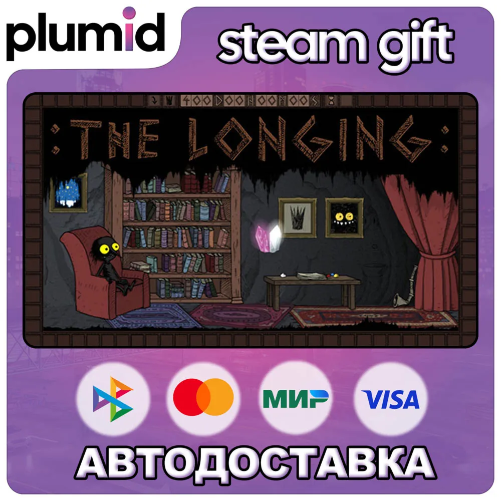 THE LONGING Steam Gift / Россия + МИР / Авто