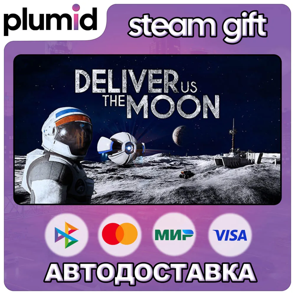 Deliver Us The Moon Steam Gift / Россия + МИР / Авто