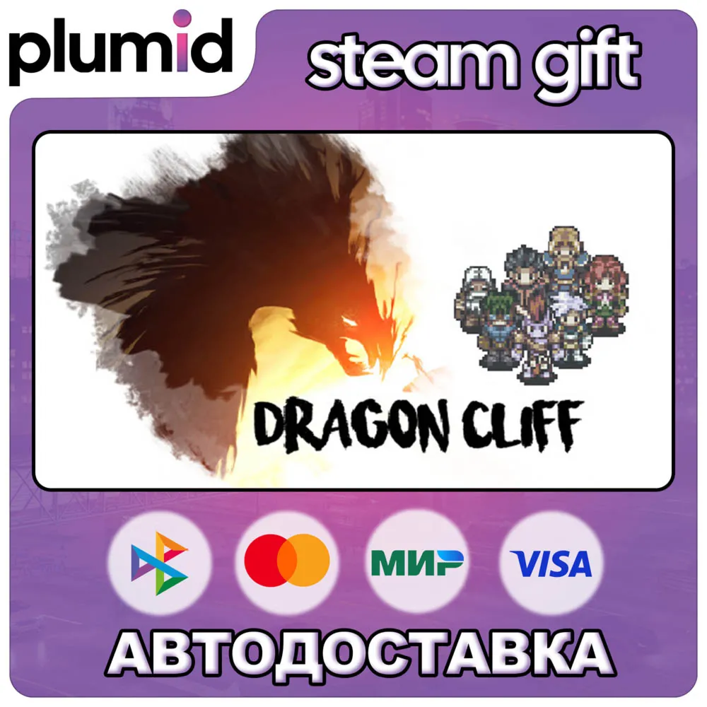 Dragon Cliff Steam Gift / Россия + МИР / Авто