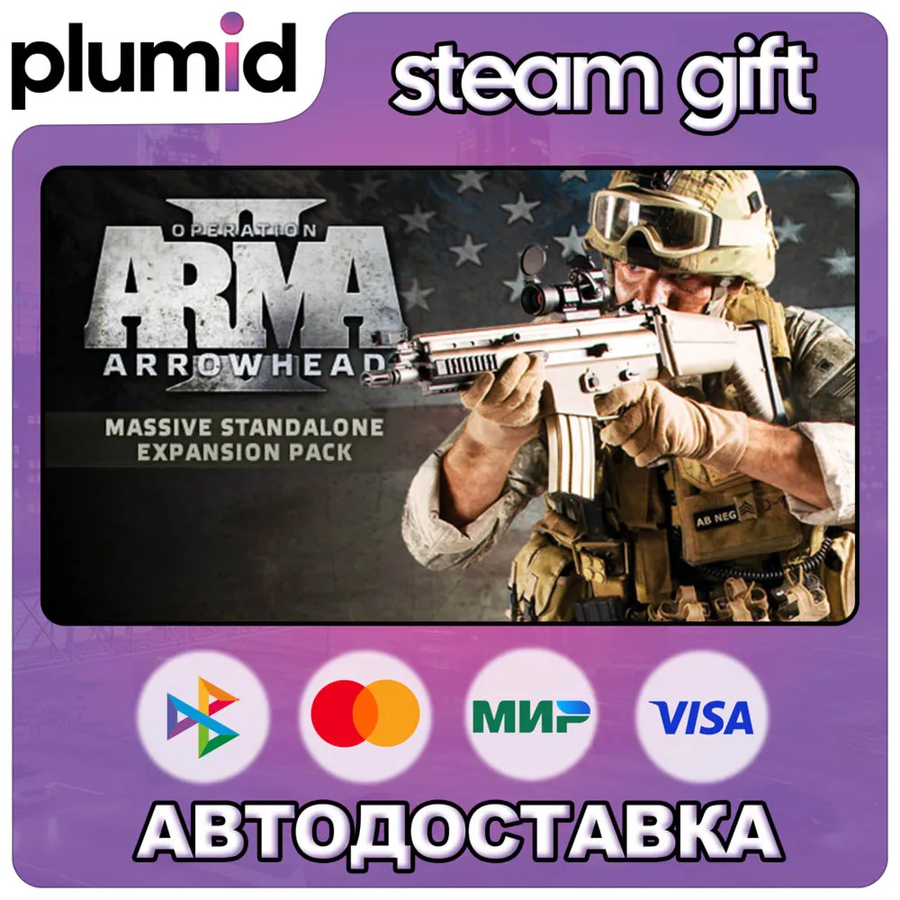 Arma 2: Operation Arrowhead Steam Gift / Россия + МИР / АВТО