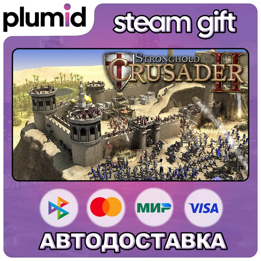 Stronghold Crusader 2 Ultimate Edition Steam Gift / Россия + МИР / АВТО