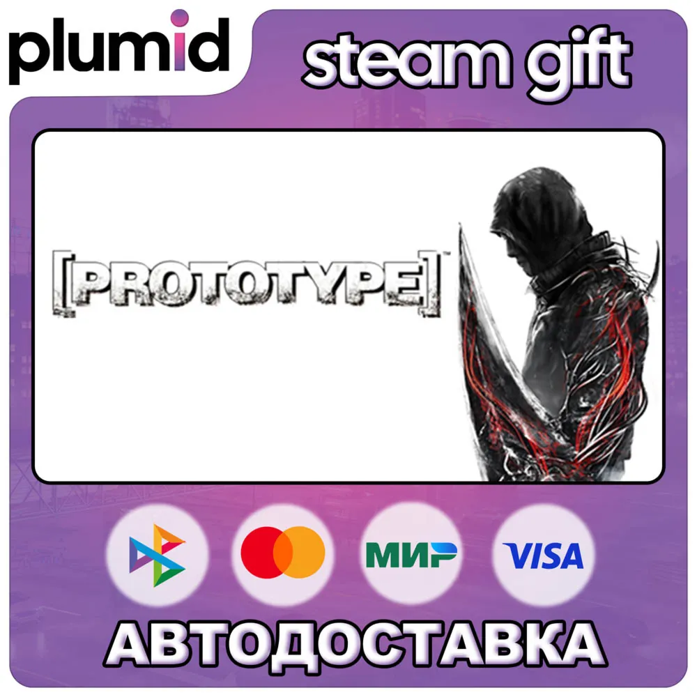 Prototype Steam Gift / Россия + МИР / АВТО