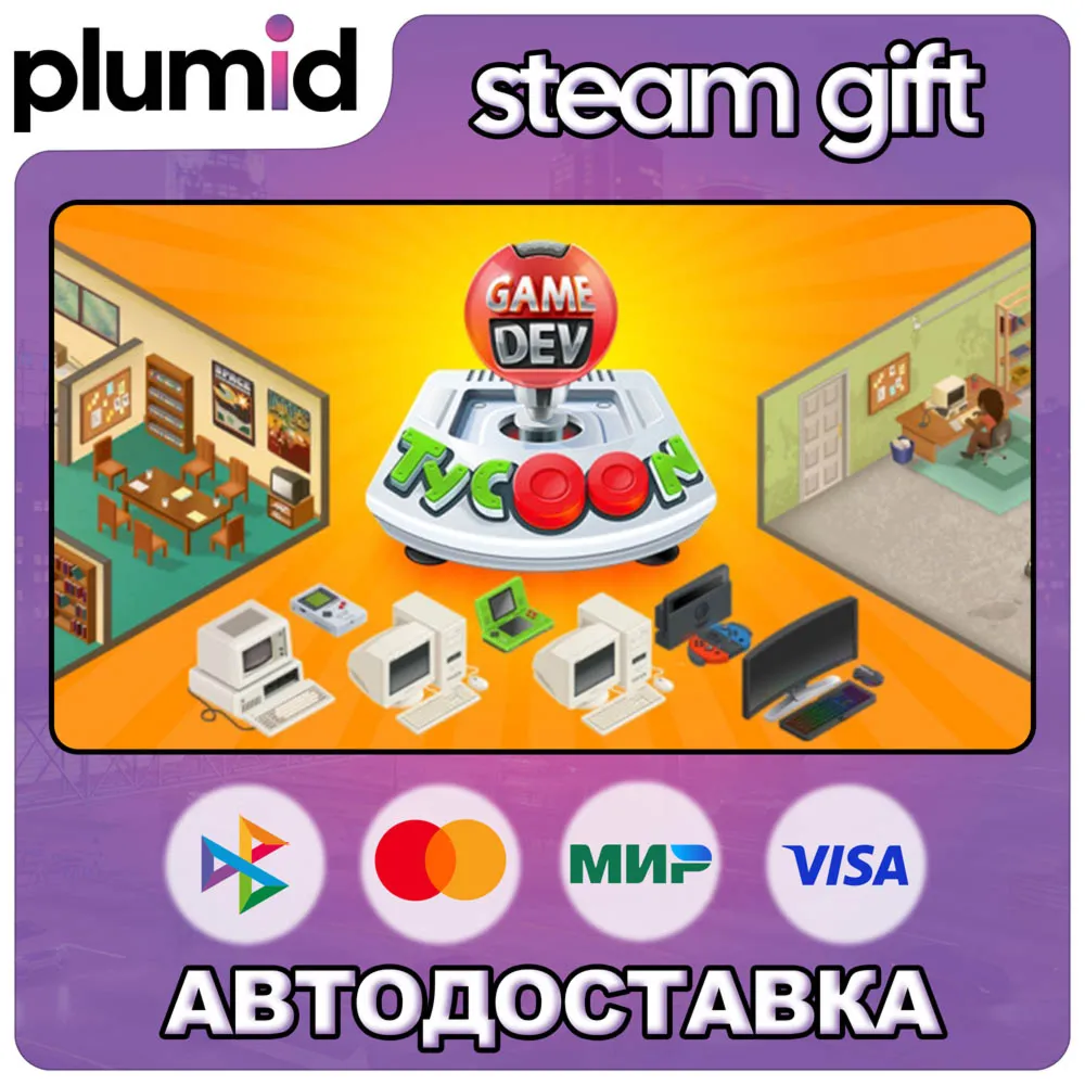 Game Dev Tycoon Steam Gift / Россия + МИР / АВТО