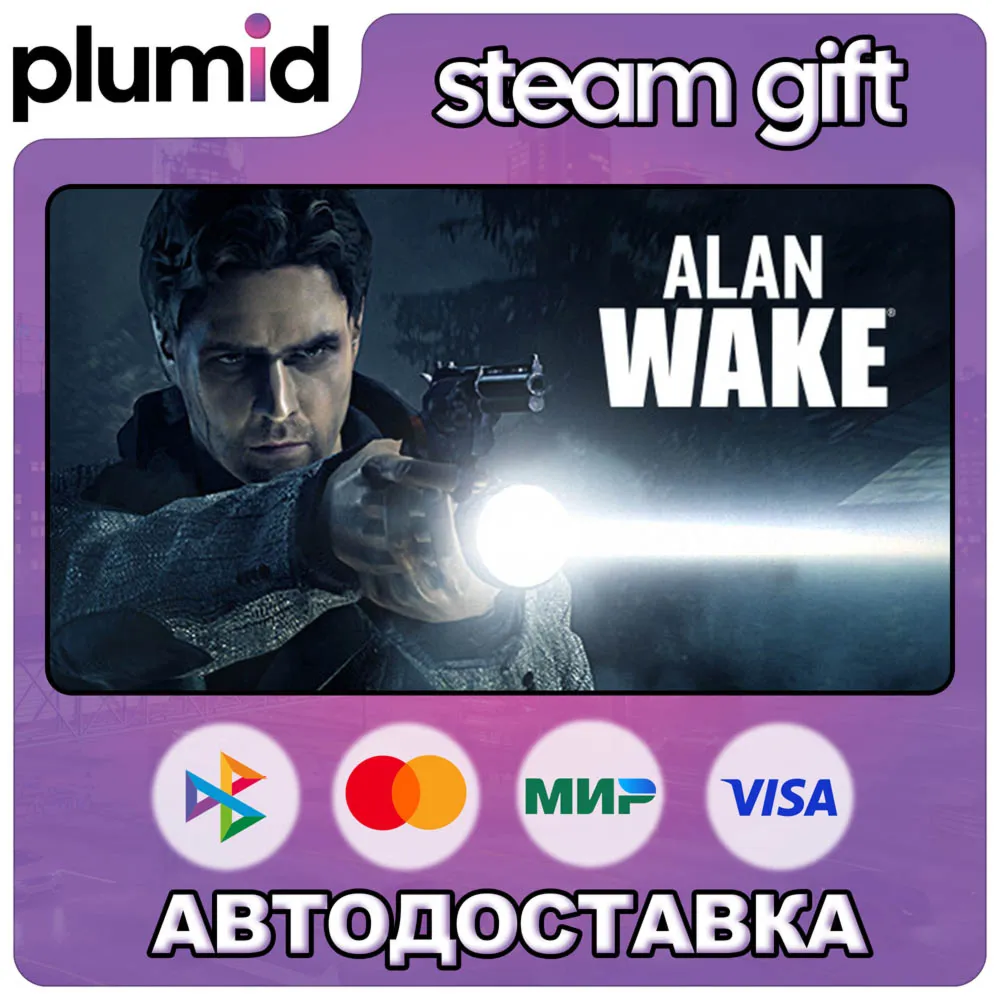 Alan Wake Steam Gift / Russia + WORLD / AUTO product listing